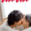 【Talent】 斉藤工、雑誌「an・an」で熱いキスを披露　お相手の比留川 游（ひるかわ ゆう）とは？