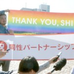 【LGBT】 「同性パートナーシップ条例」が必要な理由　渋谷で「同性パートナーシップ条例」が成立!!